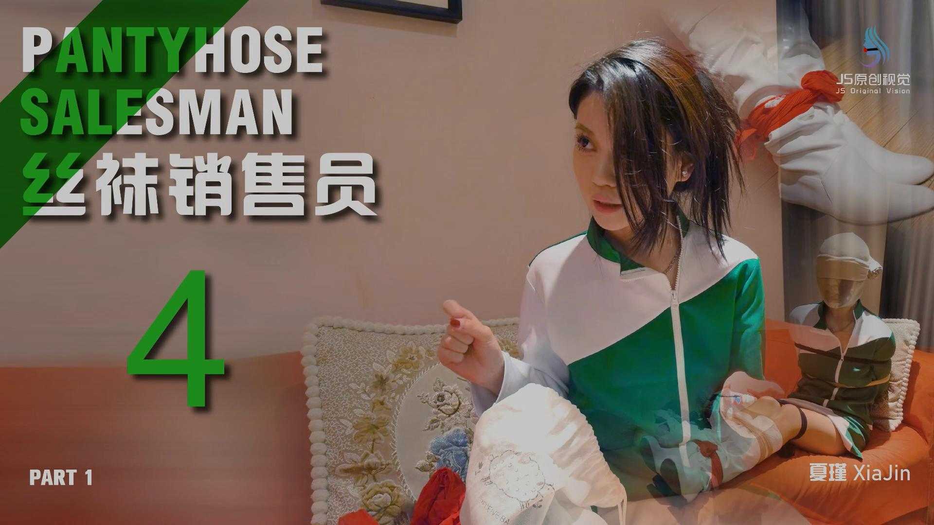 js原创-丝袜销售员上门推销被恋足男捆绑舔脚
